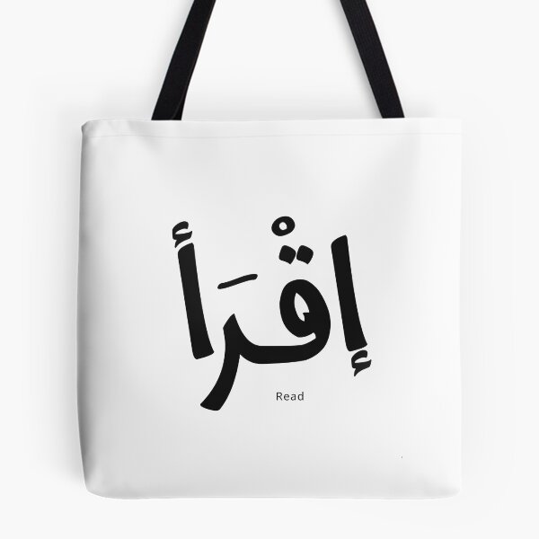 Item preview, Iqra Arabic Calligraphy – Read Islamic Typography designed and sold by Noor_Creations.