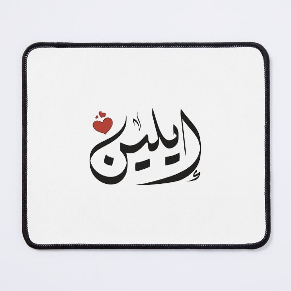 Item preview, Eileen name in Arabic اسم إيلين إيلين designed and sold by ArabicFeather.