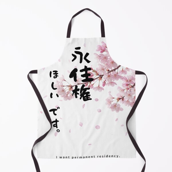 Item preview, Eijuuken Hoshii Desu - I Want a Visa | Sakura Cherry Blossom | Japanese Design designed and sold by JapanMemoir.