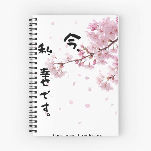 Item preview, Ima Watashi Shiawase Desu - I Am Happy Right Now | Sakura Cherry Blossom | Japanese Design designed and sold by JapanMemoir.