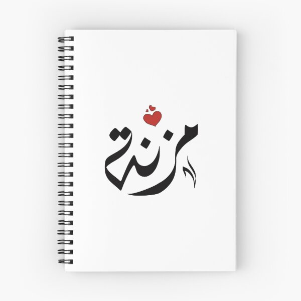 Item preview,  Mouzna اسم مزنة مزنه designed and sold by ArabicFeather.