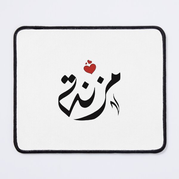 Item preview,  Mouzna اسم مزنة مزنه designed and sold by ArabicFeather.