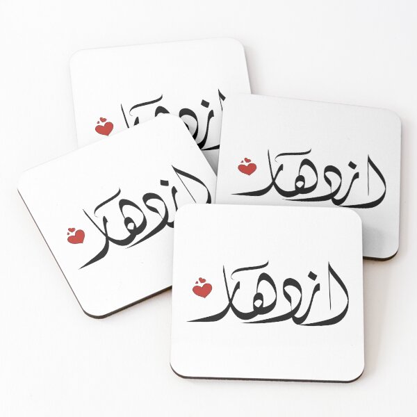 Item preview,  Izdihar Arabic name اسم ازدهار إزدهار designed and sold by ArabicFeather.