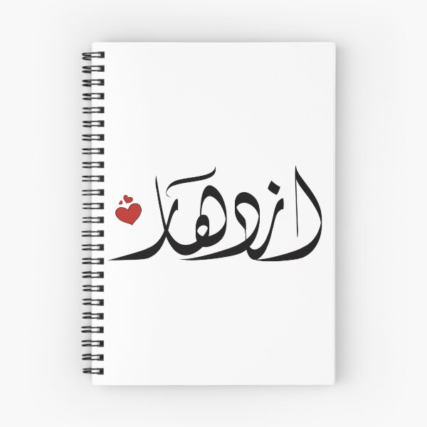 Item preview,  Izdihar Arabic name اسم ازدهار إزدهار designed and sold by ArabicFeather.