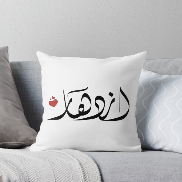 Item preview,  Izdihar Arabic name اسم ازدهار إزدهار designed and sold by ArabicFeather.