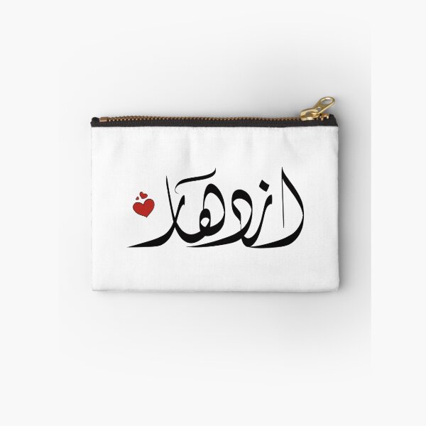 Item preview,  Izdihar Arabic name اسم ازدهار إزدهار designed and sold by ArabicFeather.
