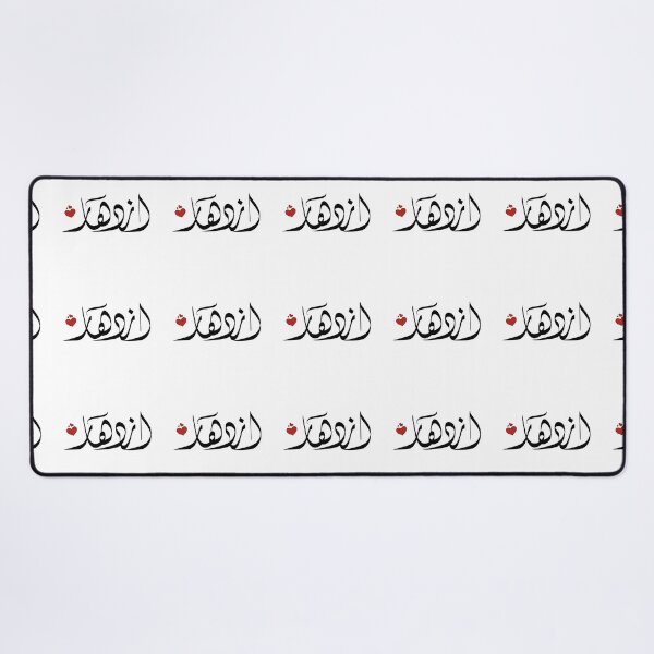 Item preview, Izdihar Arabic name اسم ازدهار إزدهار designed and sold by ArabicFeather.