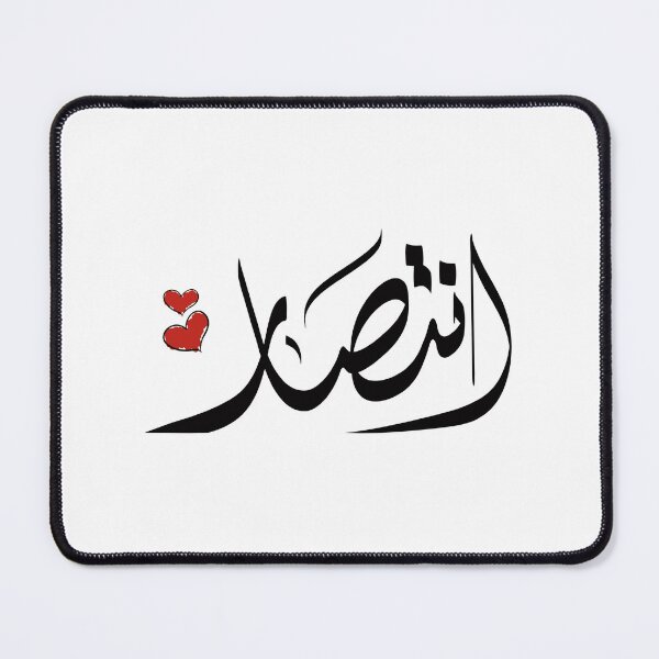 Item preview, Intissar Arabic name انتصار designed and sold by ArabicFeather.