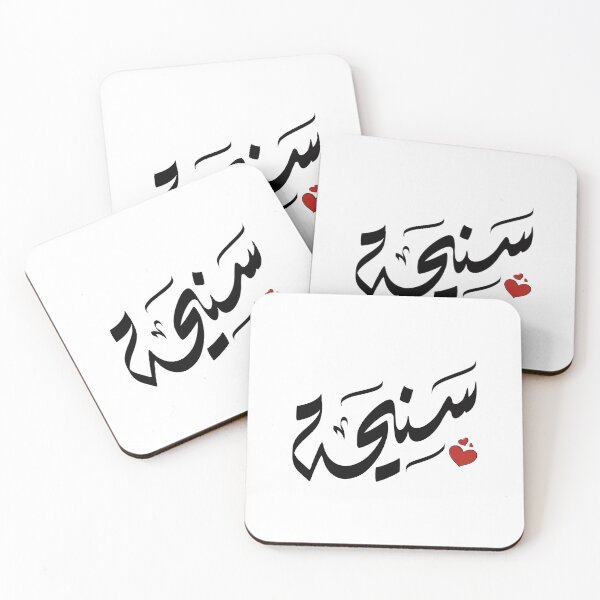Item preview, Saniha Arabic name سنيحة سنيحه designed and sold by ArabicFeather.