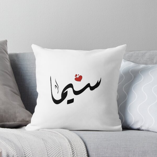 Item preview, Sima Arabic name سيما designed and sold by ArabicFeather.