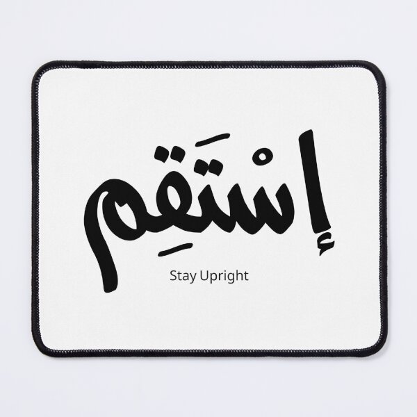 Item preview, Stay Upright | Arabic Calligraphy Islamic Reminder designed and sold by Noor_Creations.