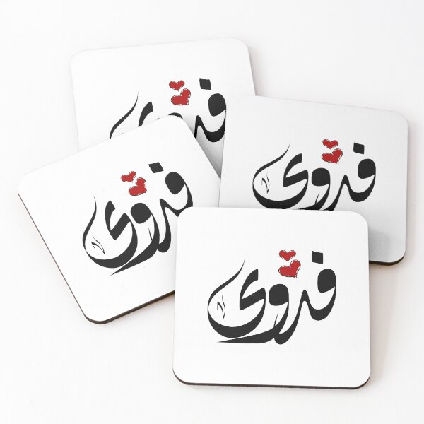 Item preview, Fadwa Arabic name فدوى designed and sold by ArabicFeather.