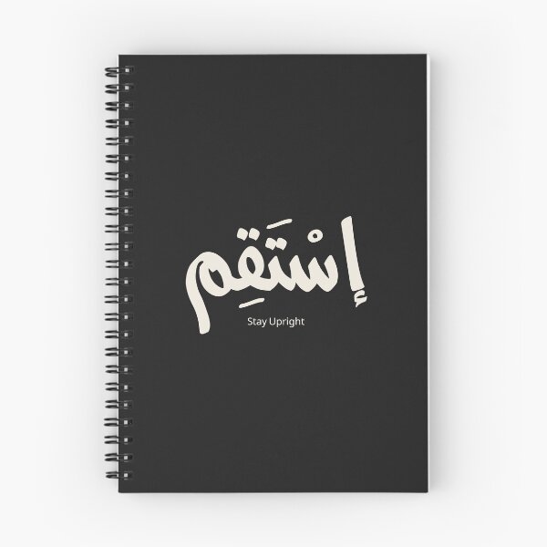 Item preview, Stay Upright | Arabic Calligraphy Islamic Reminder designed and sold by Noor_Creations.
