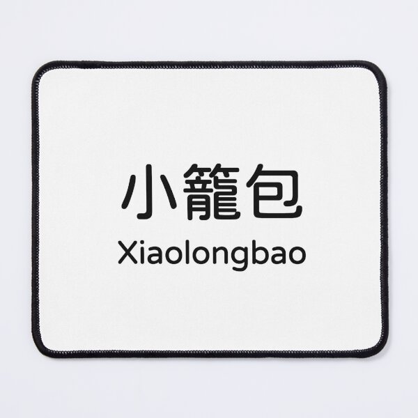 Item preview, Xiaolongbao 小籠包 Taiwan Food Bilingual Tee designed and sold by low battery meme design.