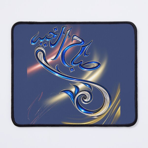 Item preview, Good Morning in Arabic, Sabah Al Khair Arabic Calligraphy designed and sold by MindForgeDesign.