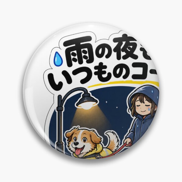 Item preview, Same Walk, Rainy Night – Daily Dog Walk designed and sold by ArtPrintPov.