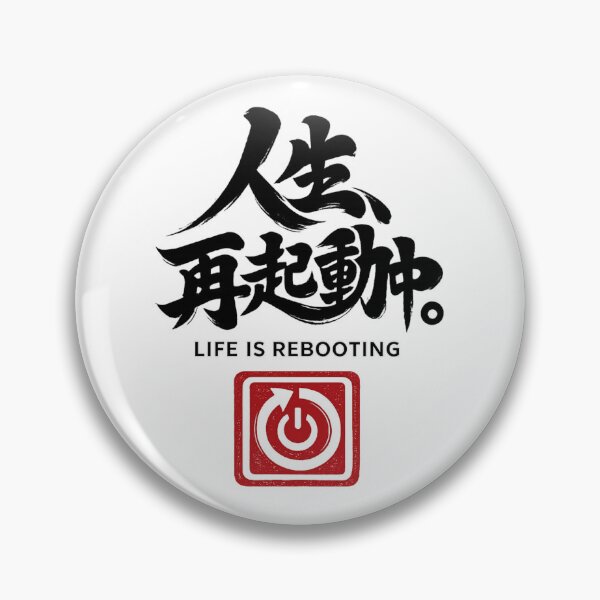 Item preview, Life Is Rebooting – Funny Japanese Calligraphy | Black Ink | 人生、再起動中。 designed and sold by YURU INK Japanese Calligraphy.