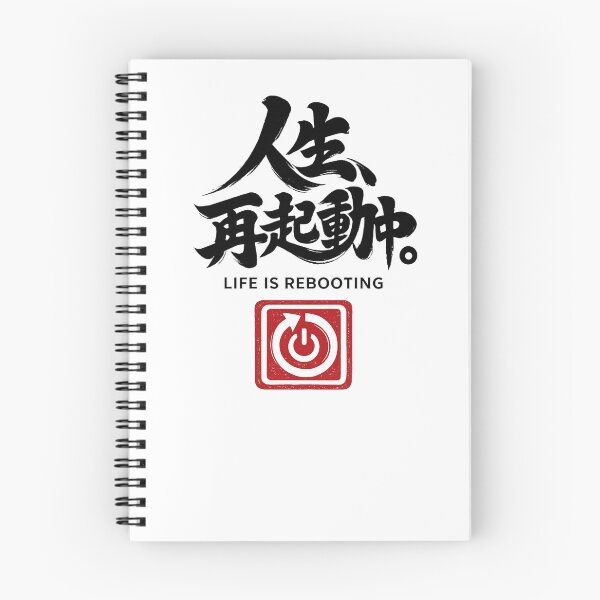 Item preview, Life Is Rebooting – Funny Japanese Calligraphy | Black Ink | 人生、再起動中。 designed and sold by YURU INK Japanese Calligraphy.