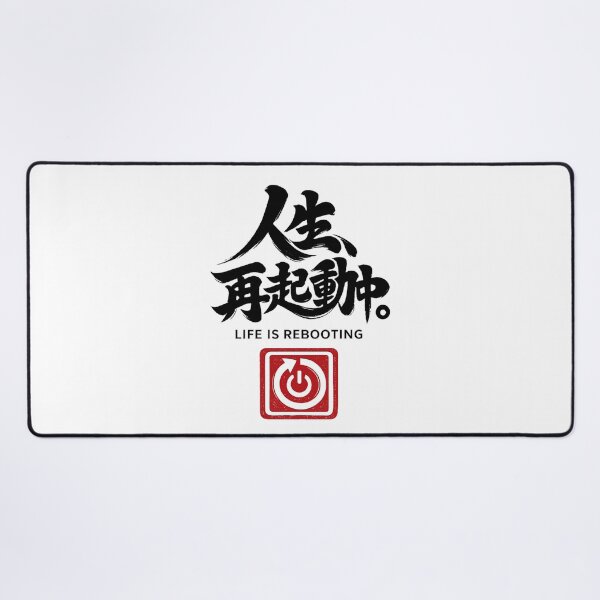 Item preview, Life Is Rebooting – Funny Japanese Calligraphy | Black Ink | 人生、再起動中。 designed and sold by YURU INK Japanese Calligraphy.