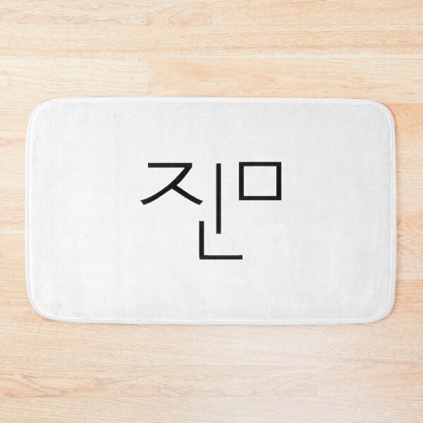 Item preview, Bts Jimin Korean Name Aesthetic Design - Park Jimin K-Pop Fan Art Gift ⭐⭐⭐⭐⭐ designed and sold by RONNIE ..