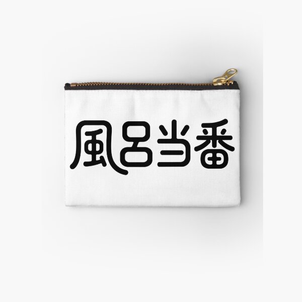 Item preview, Bath Duty - Rounded Typography Badge Design designed and sold by medicalkinoko.