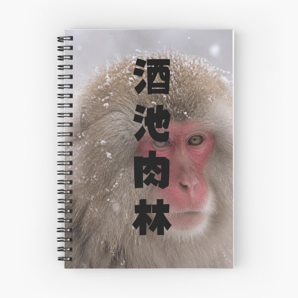 Item preview, Shuchi Nikurin - Lake of Wine Forest of Meat | Snow Monkey Winter Scene | Japanese Design designed and sold by JapanMemoir.