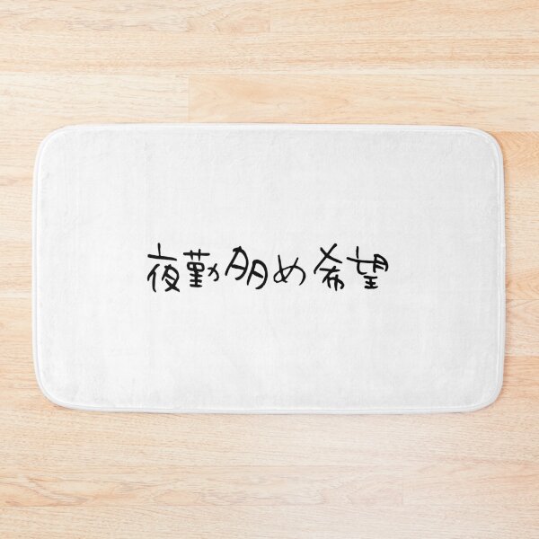 Item preview, Requesting More Night Shifts - Handwritten Text Design designed and sold by medicalkinoko.