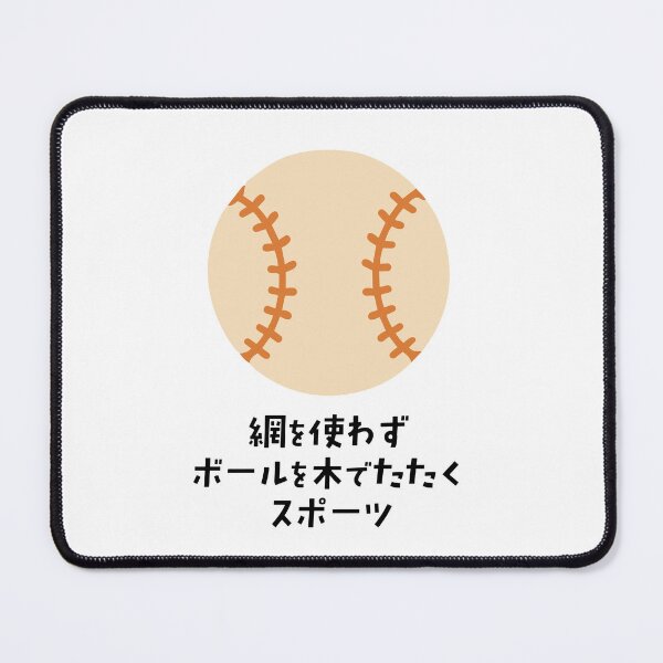 Item preview, Baseball Deadpan Definition - Funny Sports Illustration designed and sold by medicalkinoko.