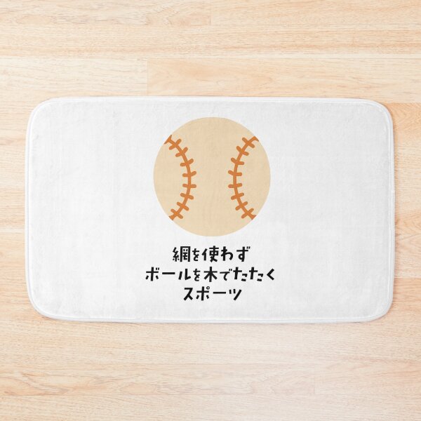 Item preview, Baseball Deadpan Definition - Funny Sports Illustration designed and sold by medicalkinoko.