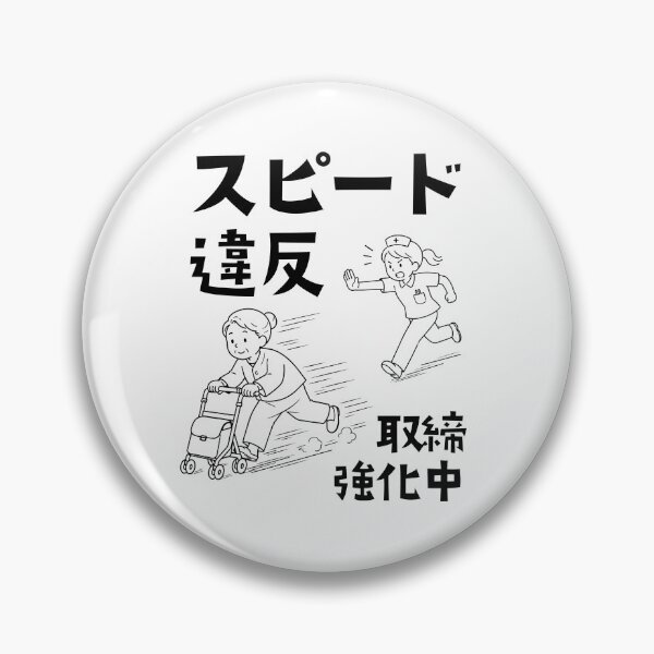 Item preview, Speeding Crackdown - Funny Road Sign Style Illustration designed and sold by medicalkinoko.