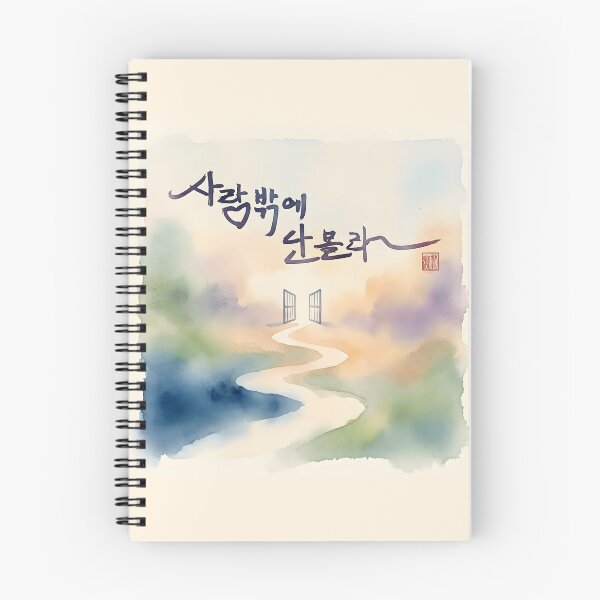 Item preview, Korean Calligraphy Artwork with Watercolor Path and Open Gate designed and sold by K-Brush.