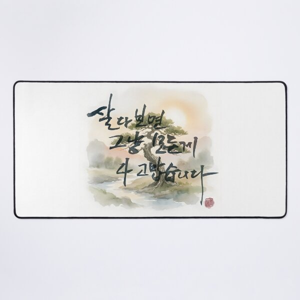 Item preview, Korean Calligraphy Art with Pine Tree Watercolor Landscape designed and sold by K-Brush.