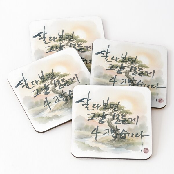 Item preview, Korean Calligraphy Art with Pine Tree Watercolor Landscape designed and sold by K-Brush.
