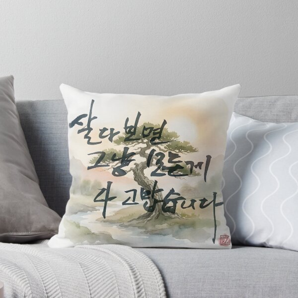Item preview, Korean Calligraphy Art with Pine Tree Watercolor Landscape designed and sold by K-Brush.