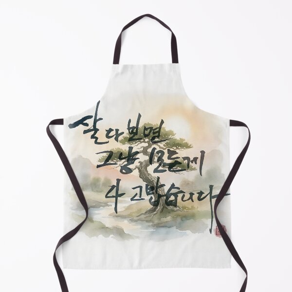 Item preview, Korean Calligraphy Art with Pine Tree Watercolor Landscape designed and sold by K-Brush.