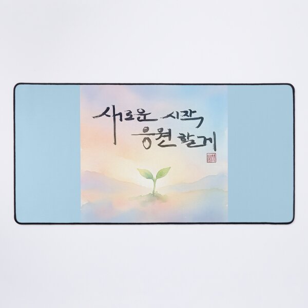 Item preview, Korean Calligraphy Art with New Beginning Message and Sprout designed and sold by K-Brush.