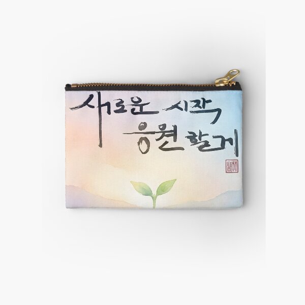 Item preview, Korean Calligraphy Art with New Beginning Message and Sprout designed and sold by K-Brush.