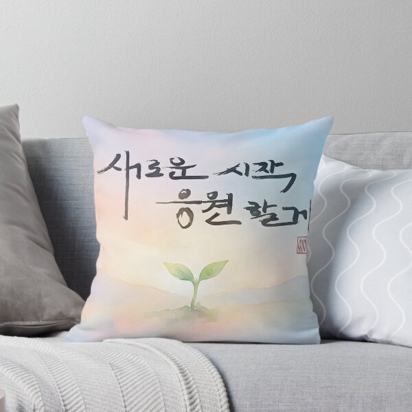 Item preview, Korean Calligraphy Art with New Beginning Message and Sprout designed and sold by K-Brush.