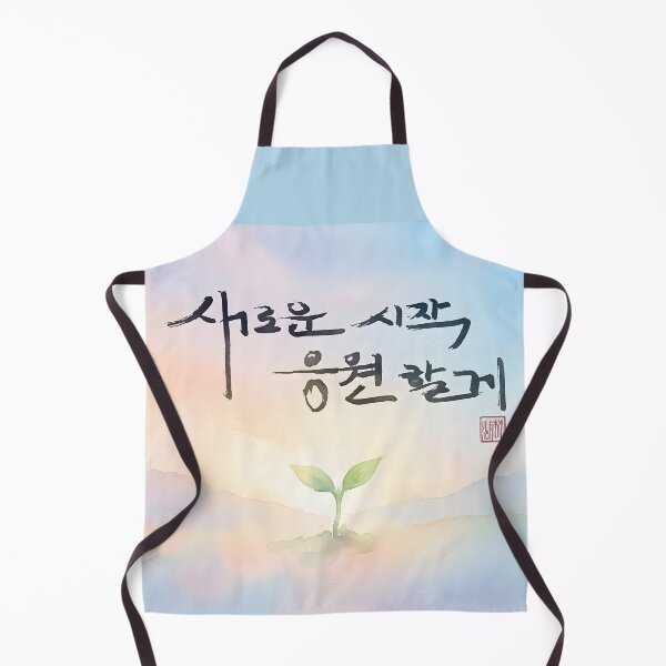 Item preview, Korean Calligraphy Art with New Beginning Message and Sprout designed and sold by K-Brush.