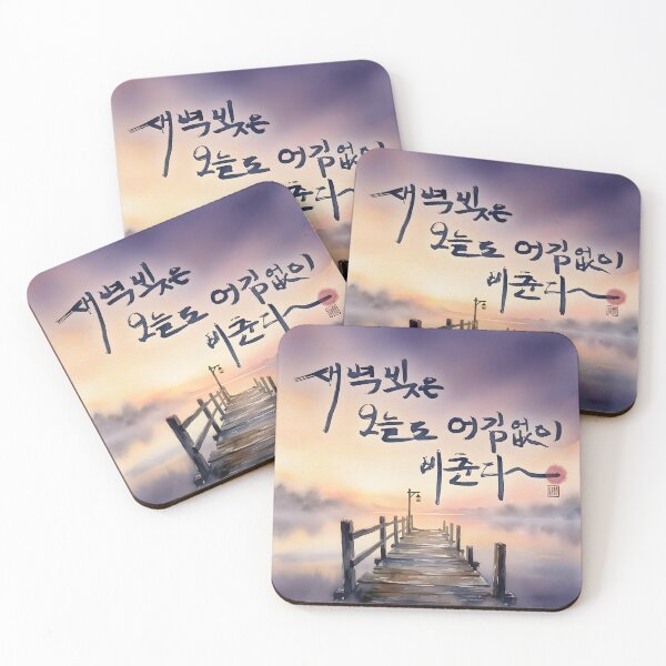 Item preview, Korean Calligraphy Watercolor Painting of Dawn Over Lake designed and sold by K-Brush.