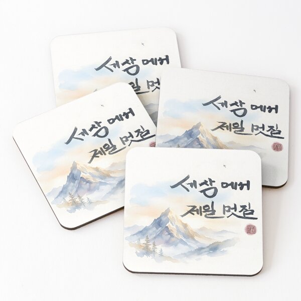 Item preview, Korean Calligraphy and Watercolor Mountain Landscape Art designed and sold by K-Brush.