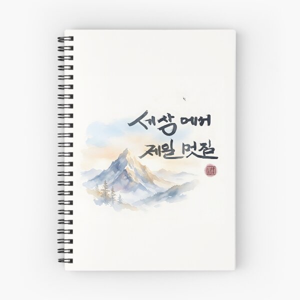 Item preview, Korean Calligraphy and Watercolor Mountain Landscape Art designed and sold by K-Brush.