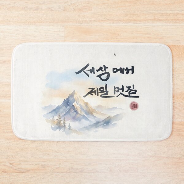 Item preview, Korean Calligraphy and Watercolor Mountain Landscape Art designed and sold by K-Brush.