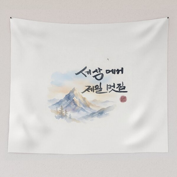 Item preview, Korean Calligraphy and Watercolor Mountain Landscape Art designed and sold by K-Brush.