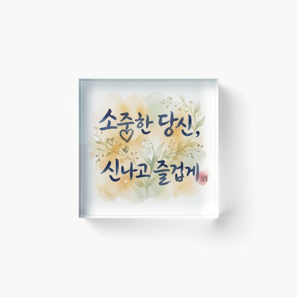 Item preview, Korean Calligraphy Art with Watercolor Botanical Background designed and sold by K-Brush.