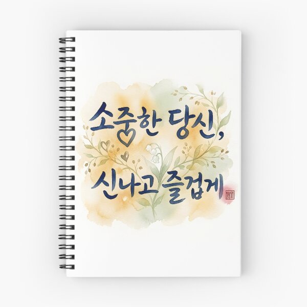 Item preview, Korean Calligraphy Art with Watercolor Botanical Background designed and sold by K-Brush.
