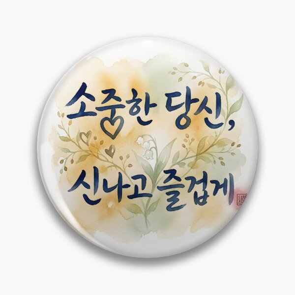 Item preview, Korean Calligraphy Art with Watercolor Botanical Background designed and sold by K-Brush.
