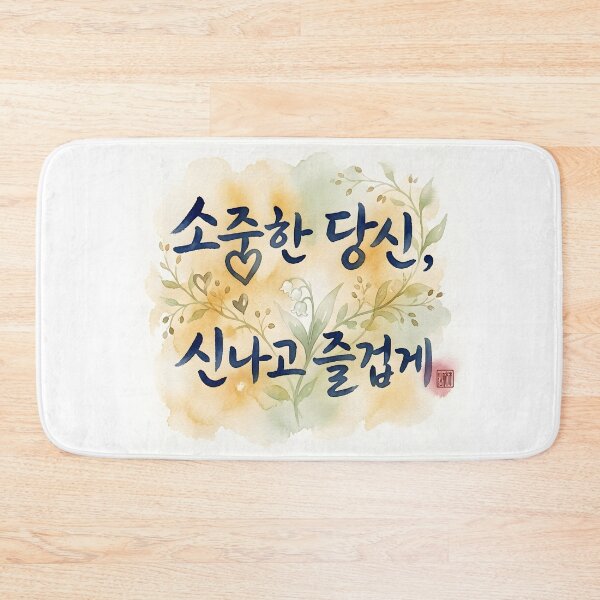 Item preview, Korean Calligraphy Art with Watercolor Botanical Background designed and sold by K-Brush.