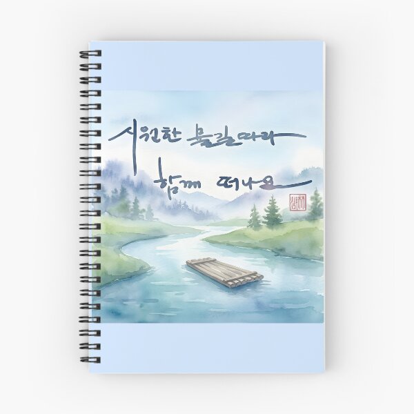 Item preview, Watercolor River Landscape with Korean Calligraphy designed and sold by K-Brush.