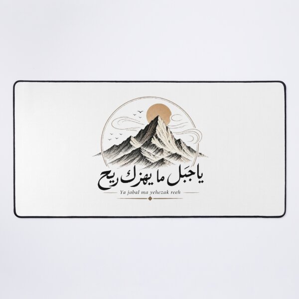 Item preview, Ya jabal ma yehezak reeh ( يا جَبَل ما يهزك ريح ) designed and sold by zakaria rihawi.